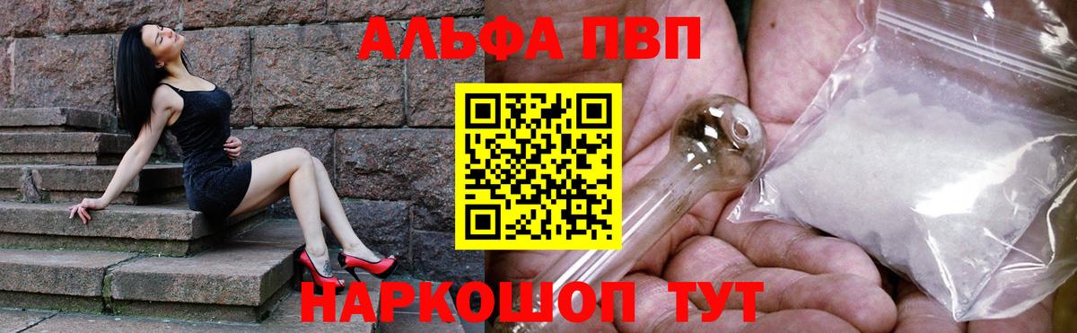 A-PVP кристаллы  Вход с VPN  A-PVP VHQ  Долгопрудный 