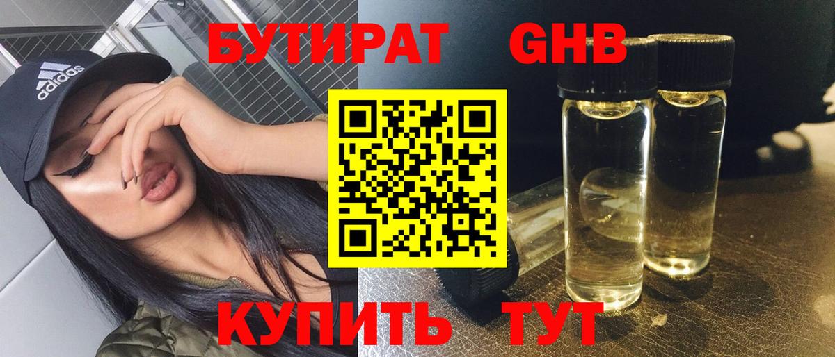 БУТИРАТ бутик Долгопрудный