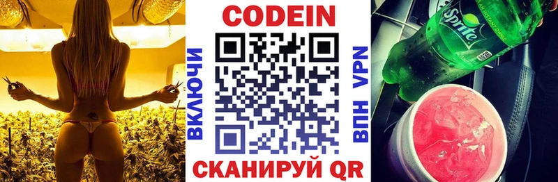Codein напиток Lean (лин)  Долгопрудный 