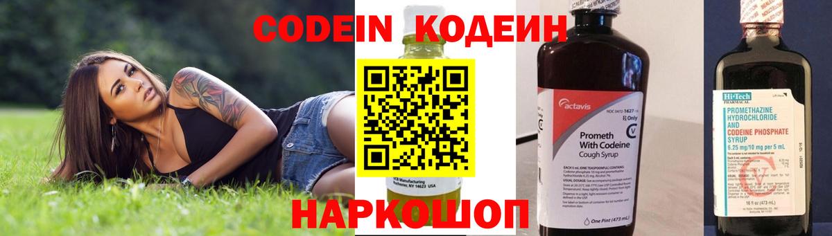Codein Purple Drank Долгопрудный