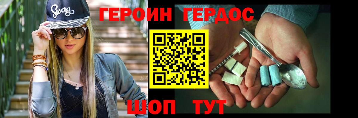 ГЕРОИН белый  ГЕРОИН  Долгопрудный  Вход с VPN 