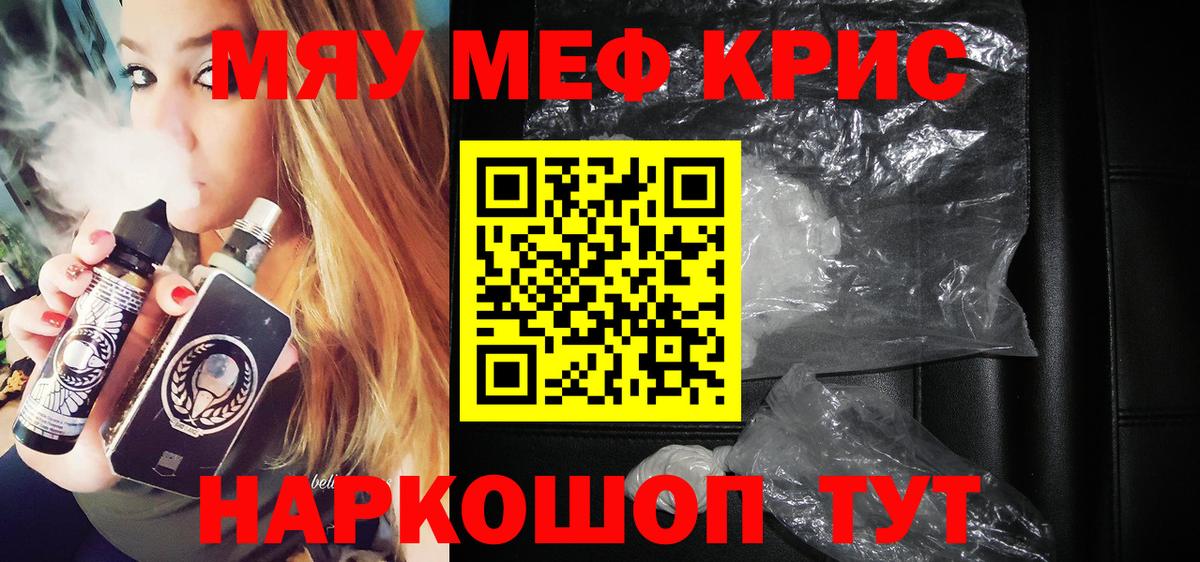 МЯУ-МЯУ  Мефедрон mephedrone  Вход с VPN  Долгопрудный  Мефедрон VHQ 