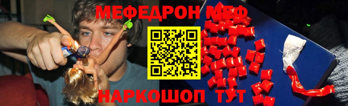 Меф мяу мяу кристаллы Долгопрудный