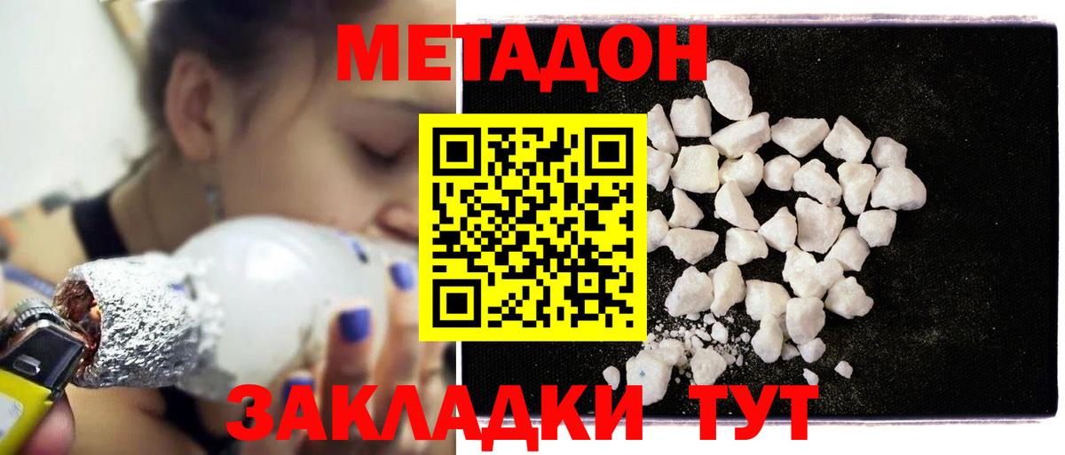 Метадон methadone  Вход с VPN  Метадон кристалл  ссылка на мегу ССЫЛКА  Долгопрудный 