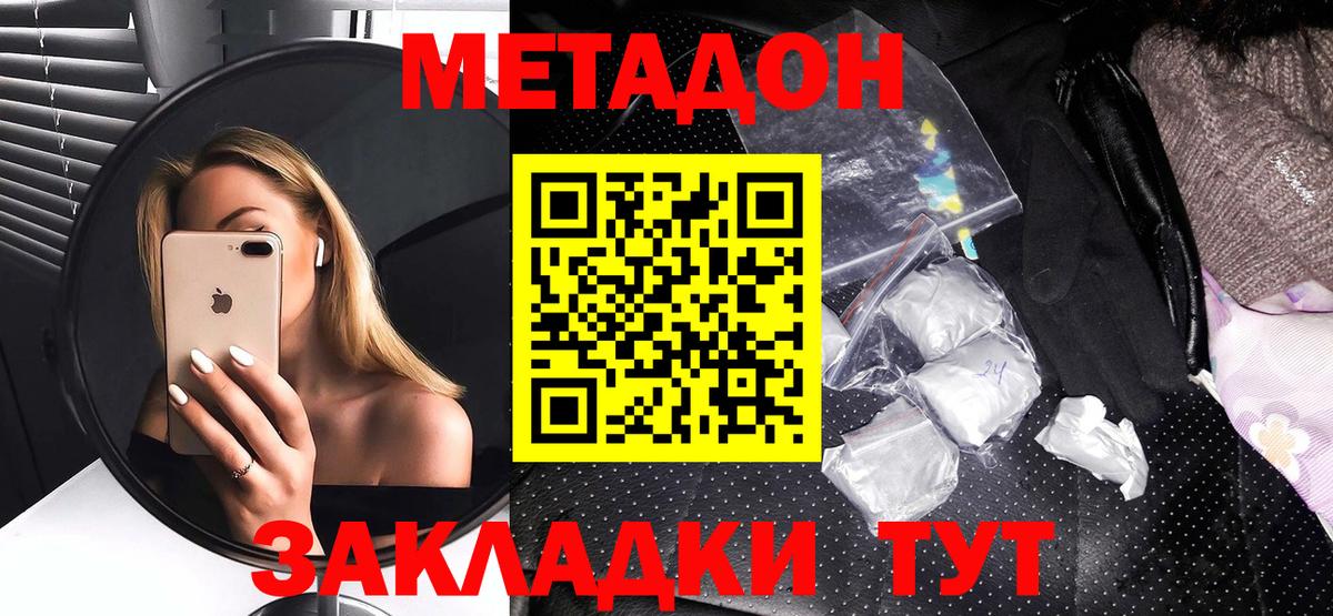 Метадон methadone Долгопрудный