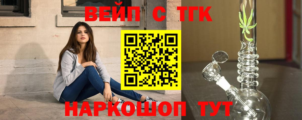 ТГК вейп с тгк Долгопрудный